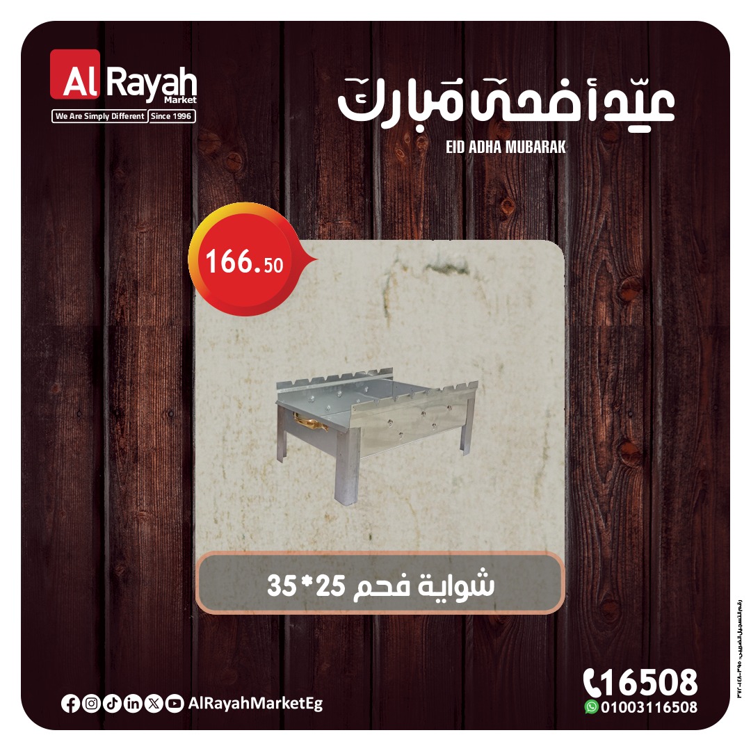 al-raya offers from 22may to 9jun 2025 عروض الراية من 22 مايو حتى 9 يونيو 2025 صفحة رقم 1
